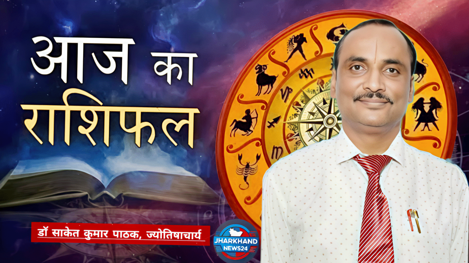राशिफल