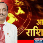 राशिफल