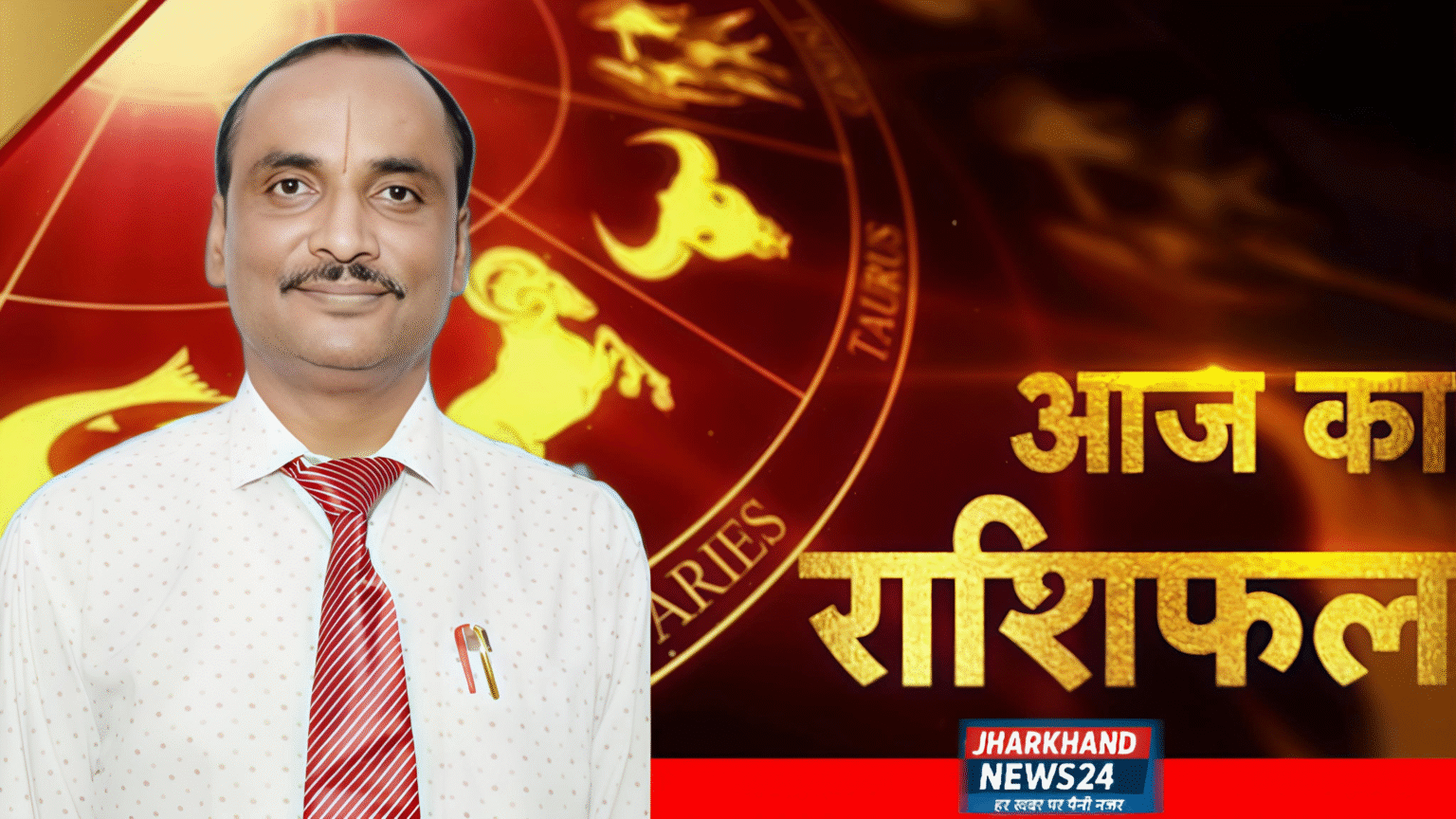 राशिफल
