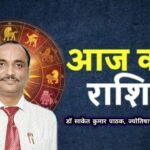 राशिफल