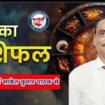 राशिफल