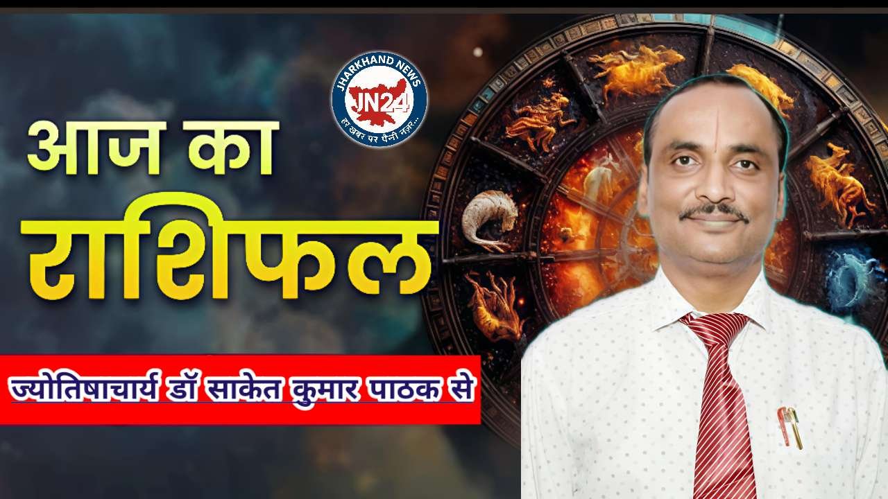 राशिफल