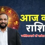 राशिफल
