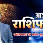 राशिफल