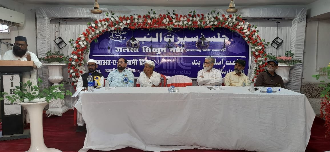 Jalsa e Siratul Nabi Sallallahu Alaihi Wasallam was held in Hazaribagh 1