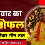 -राशिफल--