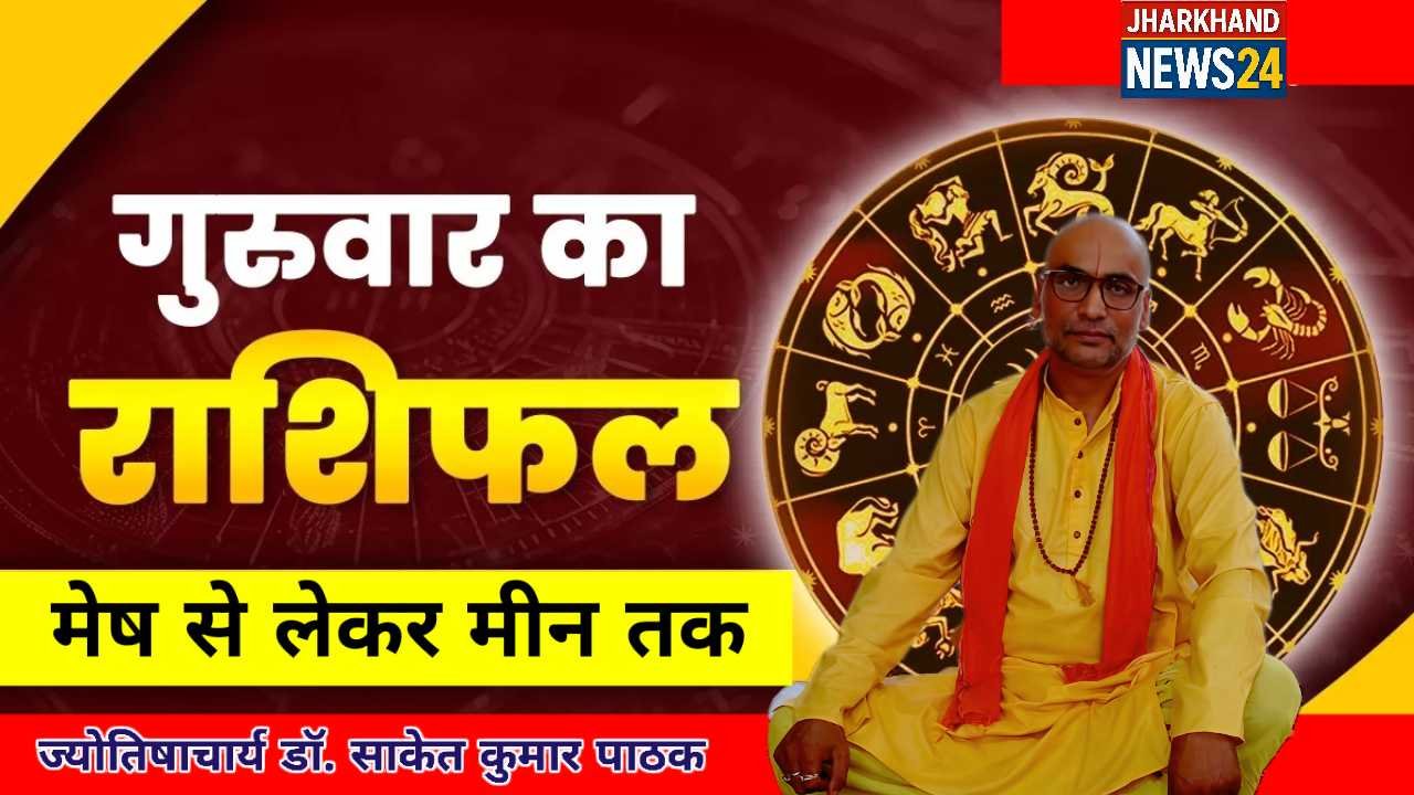 -राशिफल--