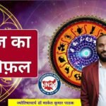 राशिफल