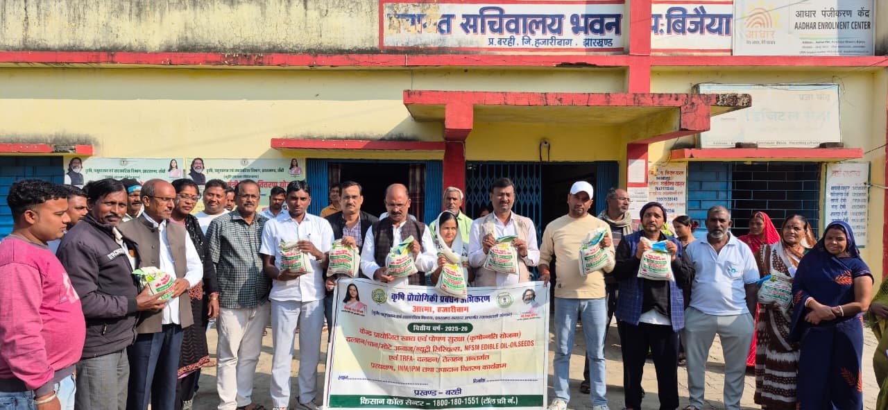 Mustard seed distribution program organized in Bijaiya Panchayat many farmers benefited
