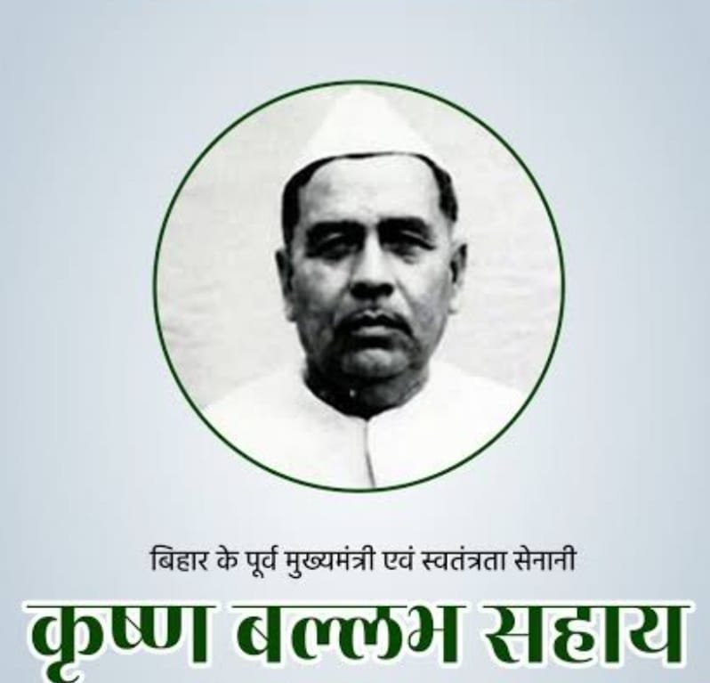 Former Chief Minister of United Bihar Krishna Ballabh Sahays birth anniversary on December 31
