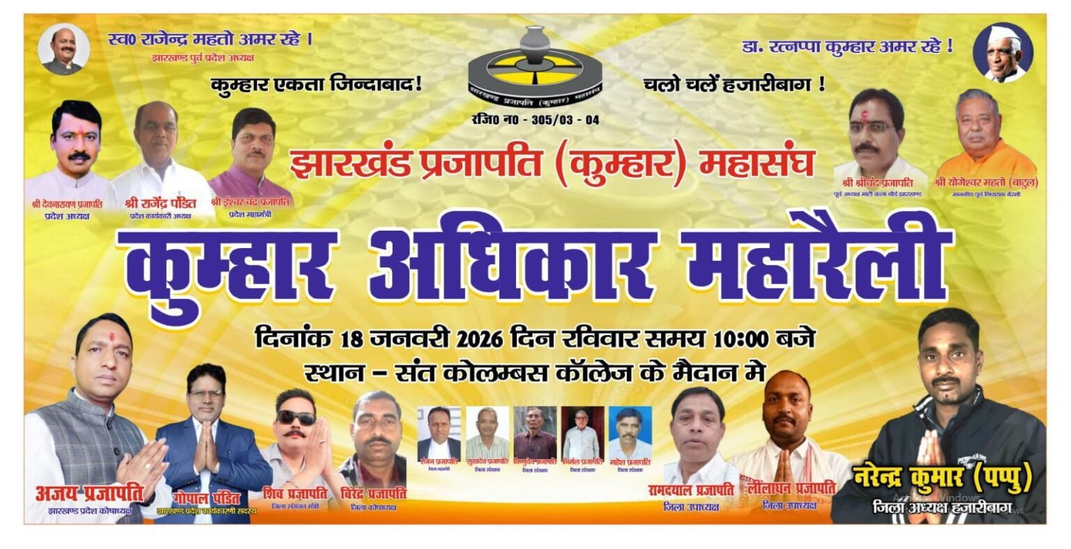 A grand Potters Rights Maha Rally will be organised in Hazaribagh on January 18 people are requested to participate