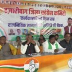 Congress holds a vigorous meeting in Hazaribagh the fight to save MNREGA intensifies and a strategy is decided against the VB G RAM G scheme