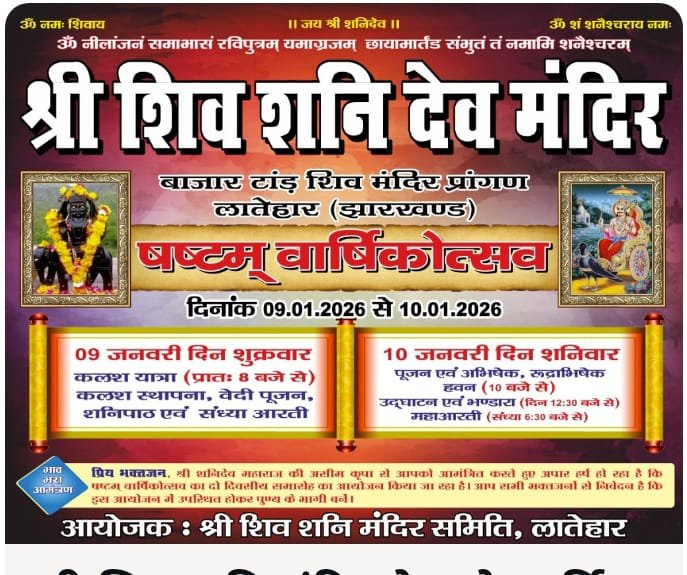 Sixth anniversary of Shiv Shani Dev Temple from January 9