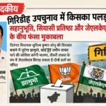 giridih editorial 104kb
