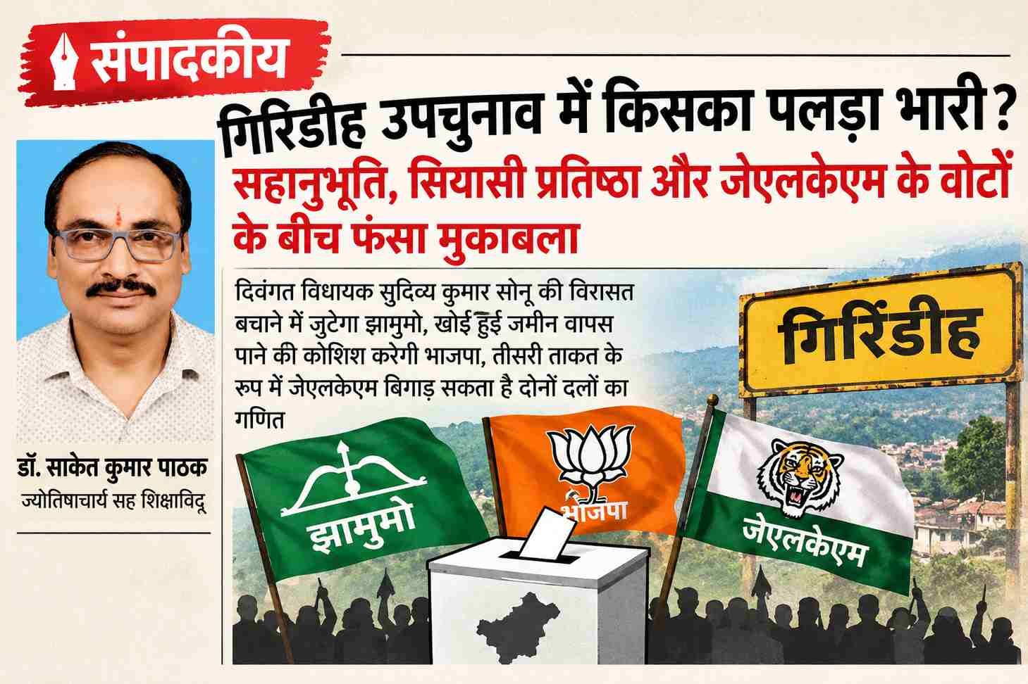 giridih editorial 104kb