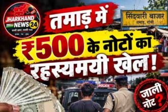 jharkhand news24 tamad cover 50kb