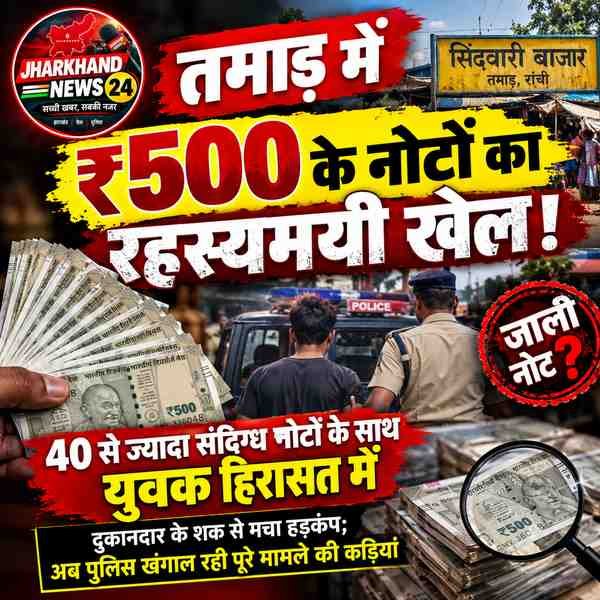 jharkhand news24 tamad cover 50kb