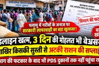 palamu ration news 105kb