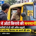 ranchi auto fare 104kb