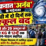ranchi school cyclone cover 104kb