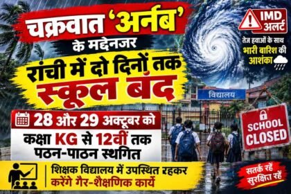 ranchi school cyclone cover 104kb